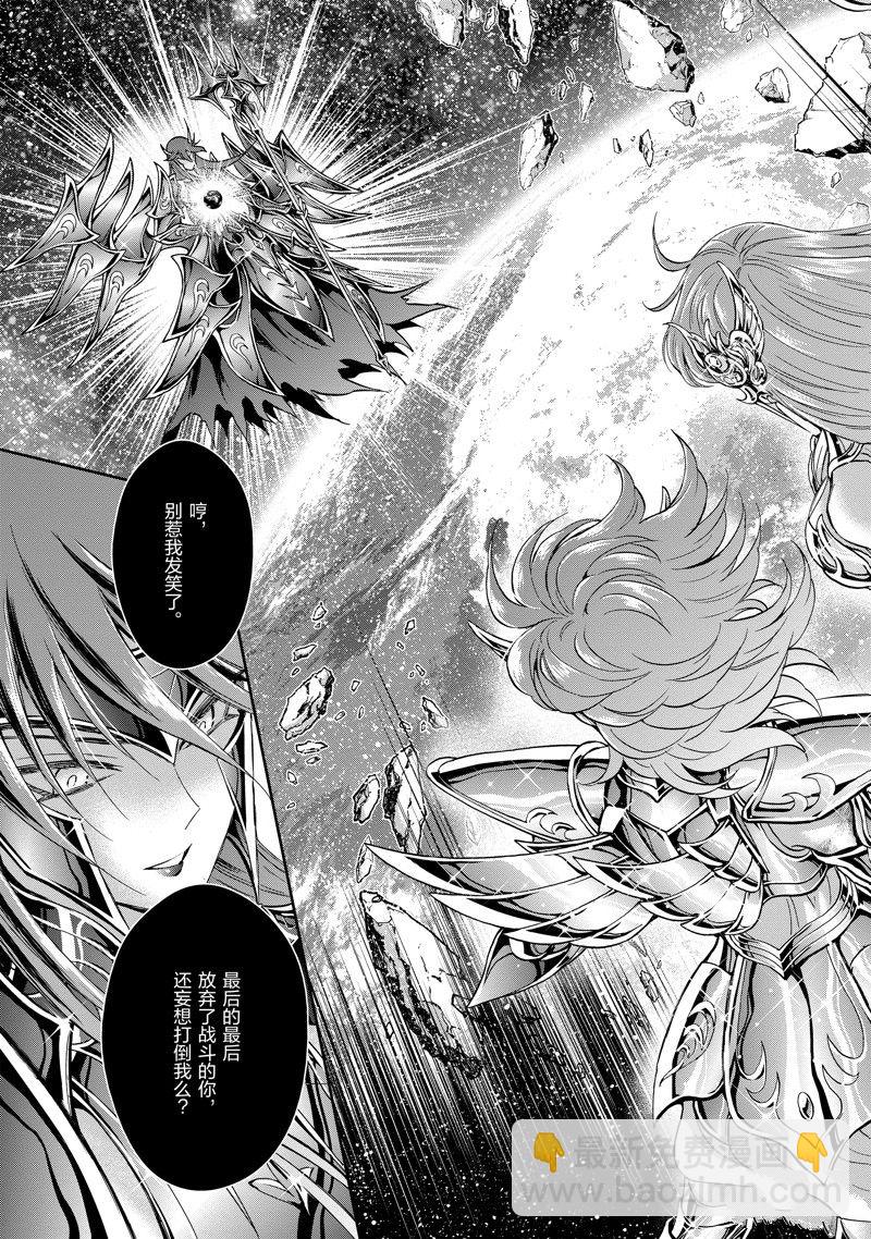🍱圣斗士星矢 圣斗少女翔 第85话 第27页