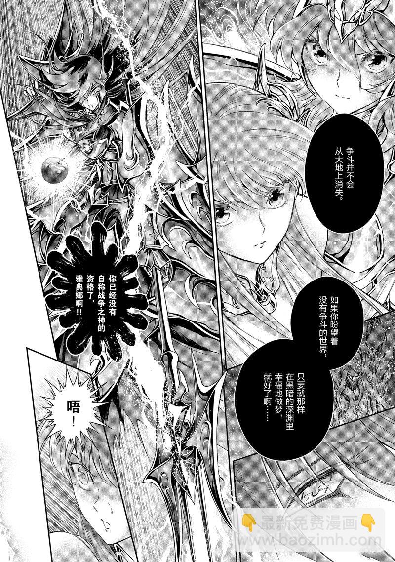 🍱圣斗士星矢 圣斗少女翔 第85话 第28页