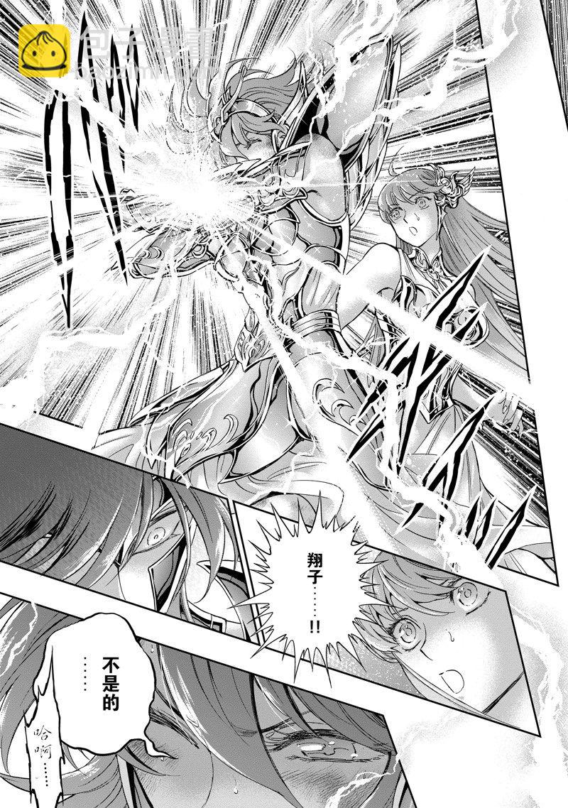 🍱圣斗士星矢 圣斗少女翔 第85话 第29页