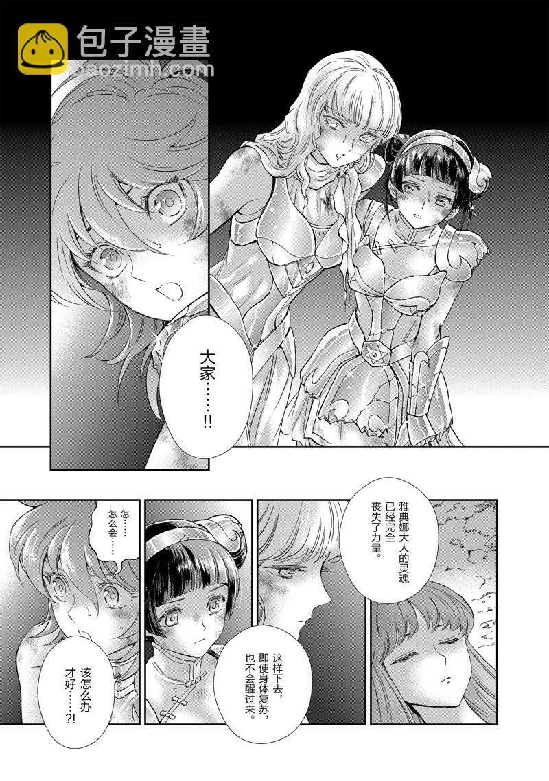🍱圣斗士星矢 圣斗少女翔 第85话 第3页
