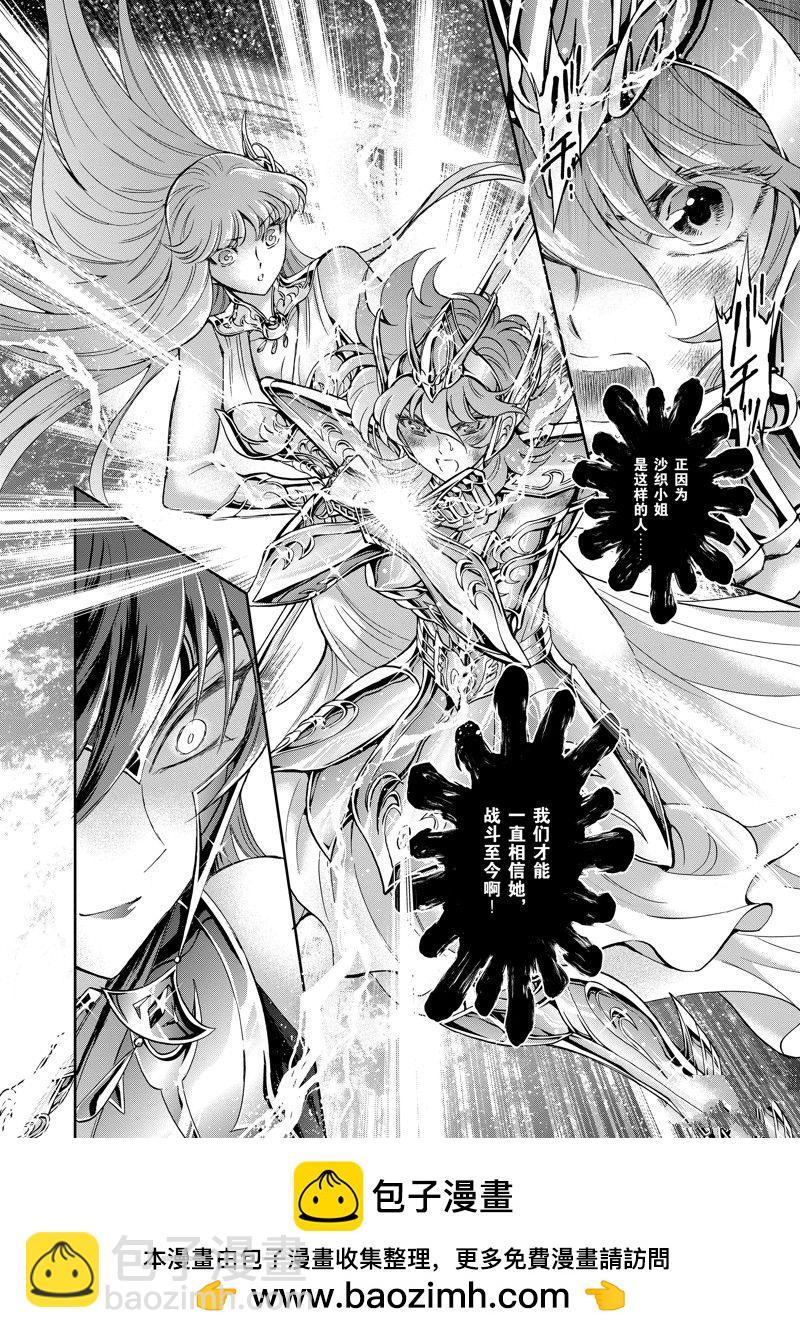 🍱圣斗士星矢 圣斗少女翔 第85话 第30页