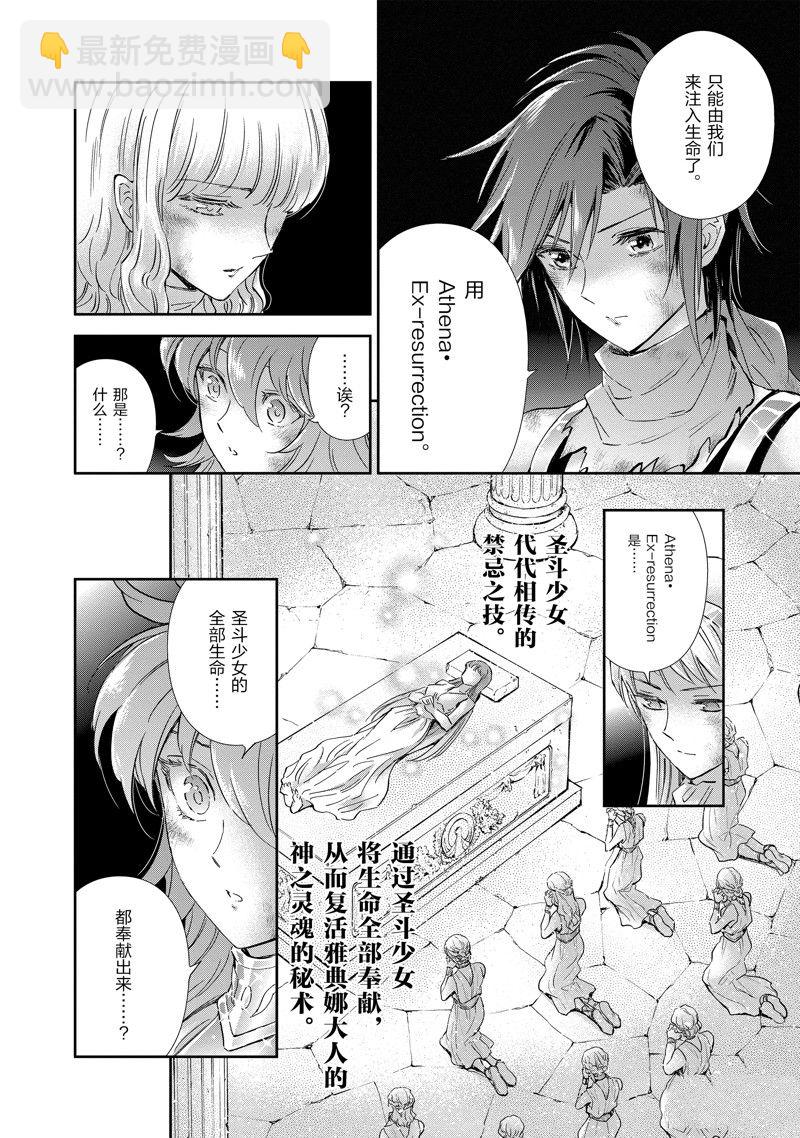 🍱圣斗士星矢 圣斗少女翔 第85话 第4页