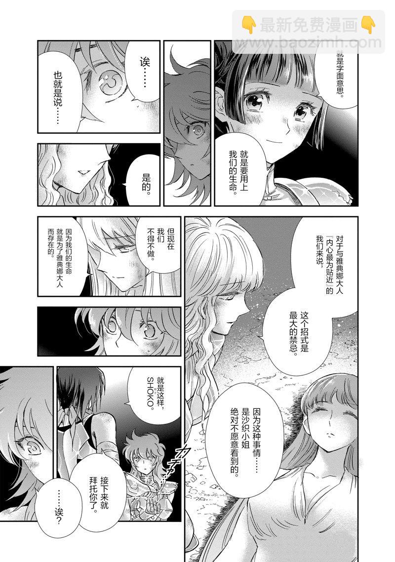 🍱圣斗士星矢 圣斗少女翔 第85话 第5页