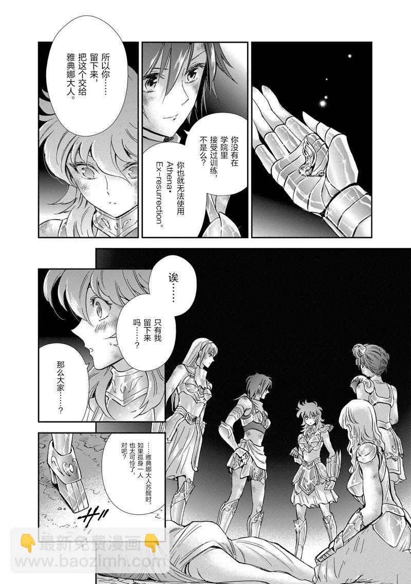 🍱圣斗士星矢 圣斗少女翔 第85话 第6页