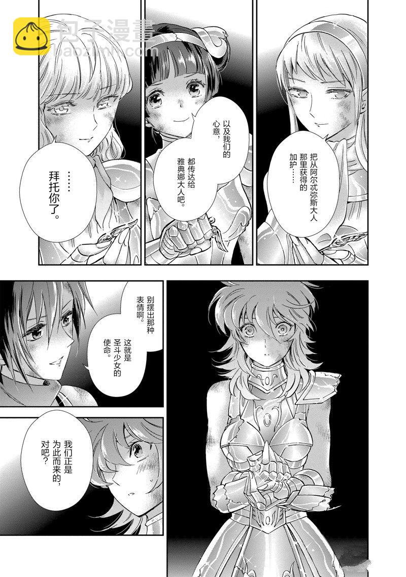 🍱圣斗士星矢 圣斗少女翔 第85话 第7页