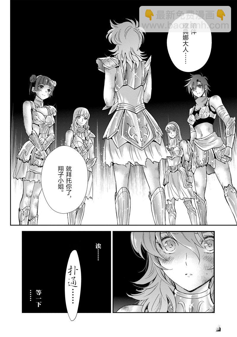 🍱圣斗士星矢 圣斗少女翔 第85话 第8页