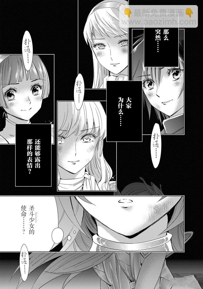 🍱圣斗士星矢 圣斗少女翔 第85话 第9页