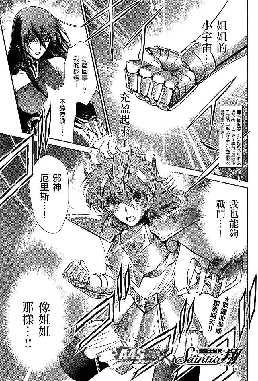 🍱圣斗士星矢 圣斗少女翔 第9话 永不言弃的心 第1页