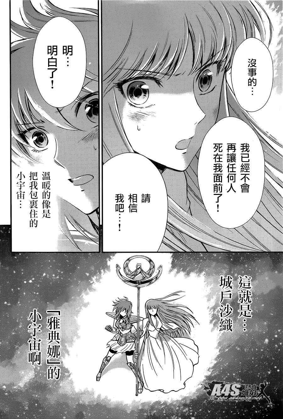 🍱圣斗士星矢 圣斗少女翔 第9话 永不言弃的心 第15页