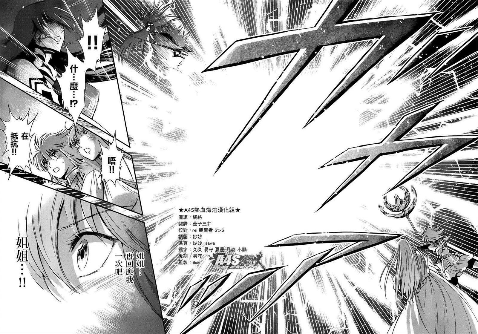 🍱圣斗士星矢 圣斗少女翔 第9话 永不言弃的心 第17页
