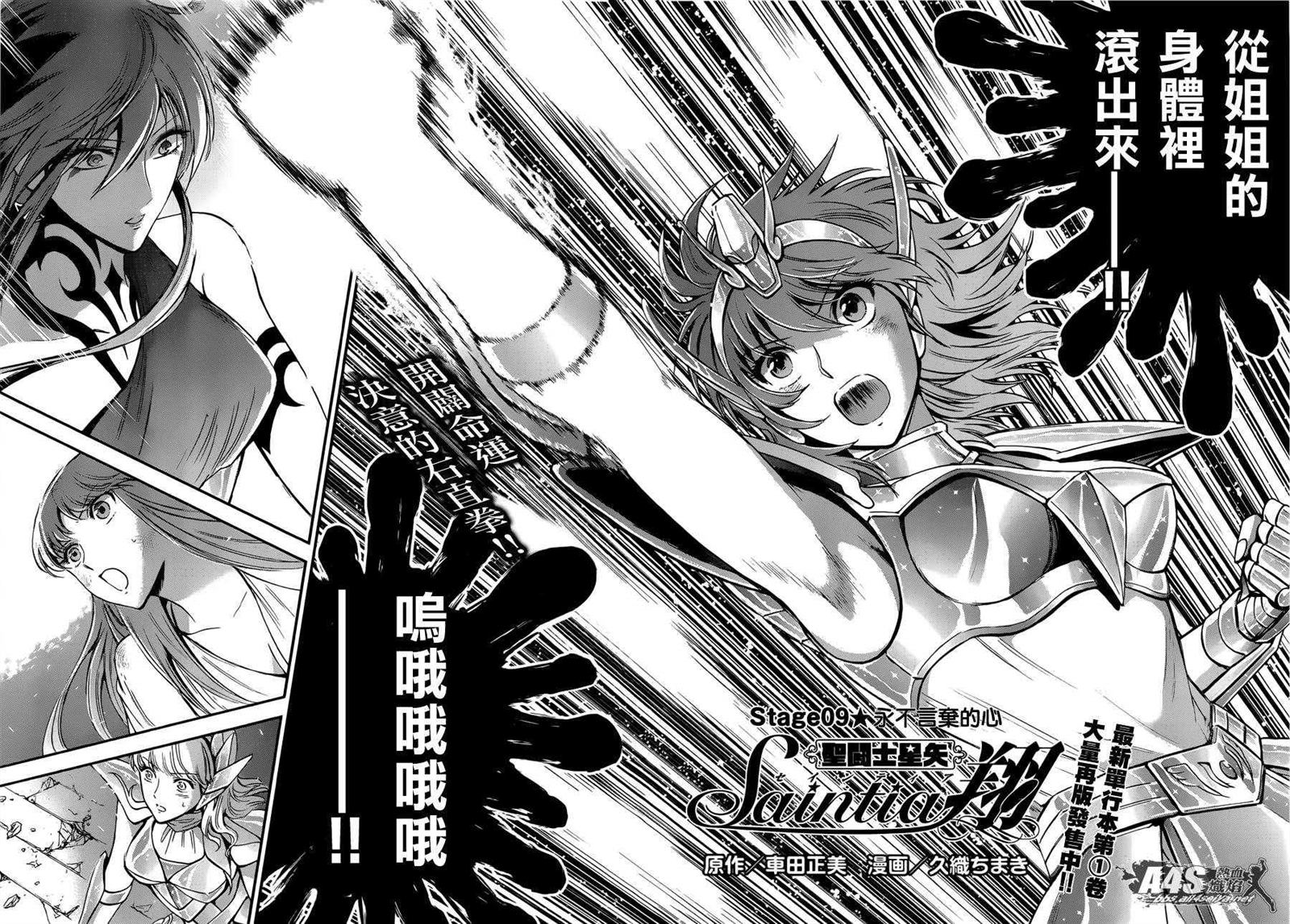 🍱圣斗士星矢 圣斗少女翔 第9话 永不言弃的心 第2页