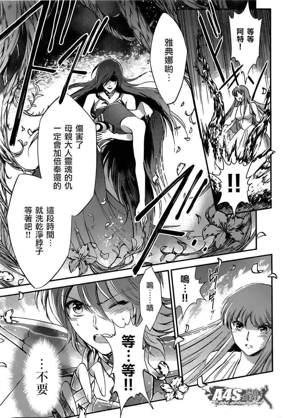 🍱圣斗士星矢 圣斗少女翔 第9话 永不言弃的心 第27页