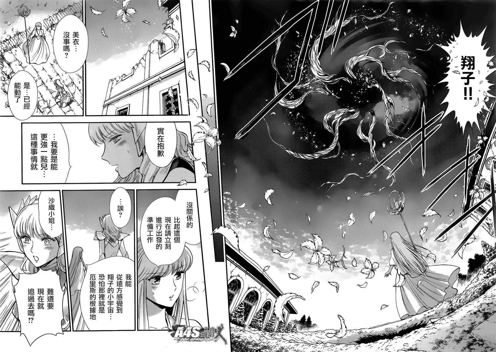 🍱圣斗士星矢 圣斗少女翔 第9话 永不言弃的心 第29页