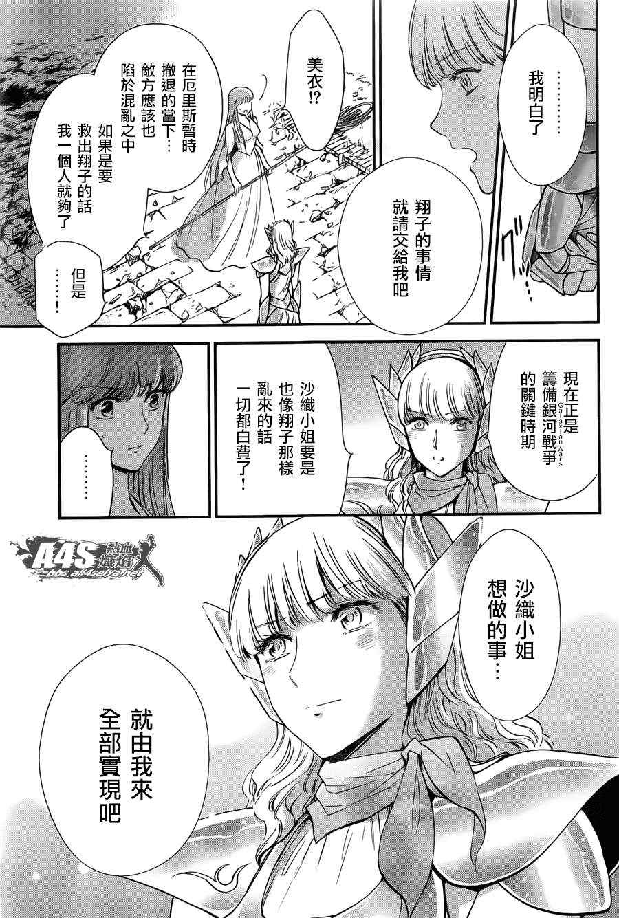 🍱圣斗士星矢 圣斗少女翔 第9话 永不言弃的心 第31页