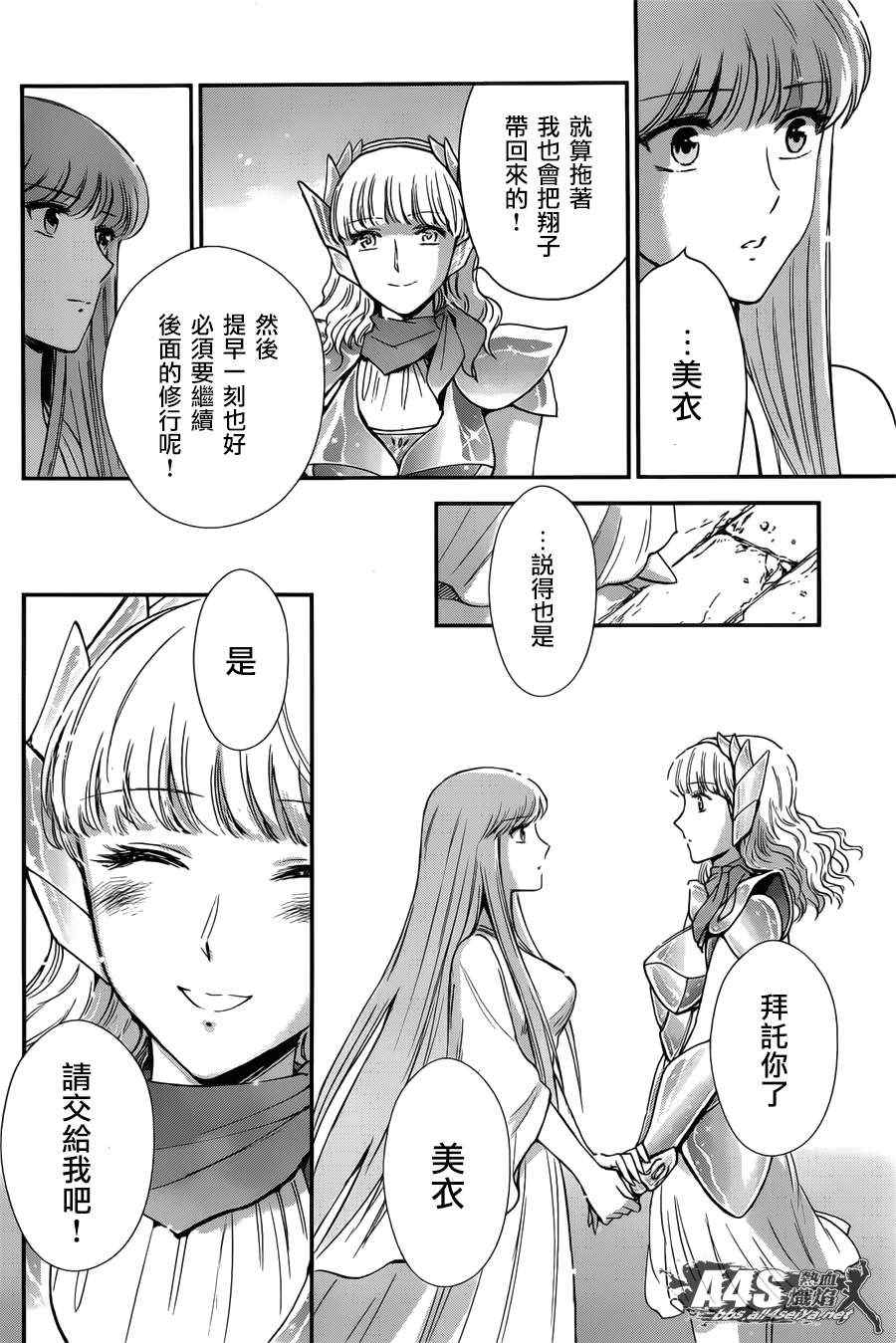 🍱圣斗士星矢 圣斗少女翔 第9话 永不言弃的心 第32页