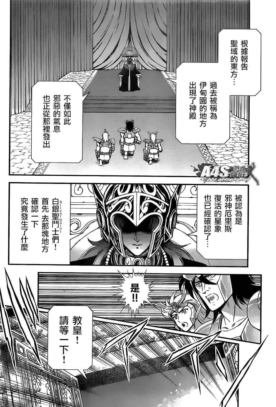 🍱圣斗士星矢 圣斗少女翔 第9话 永不言弃的心 第34页
