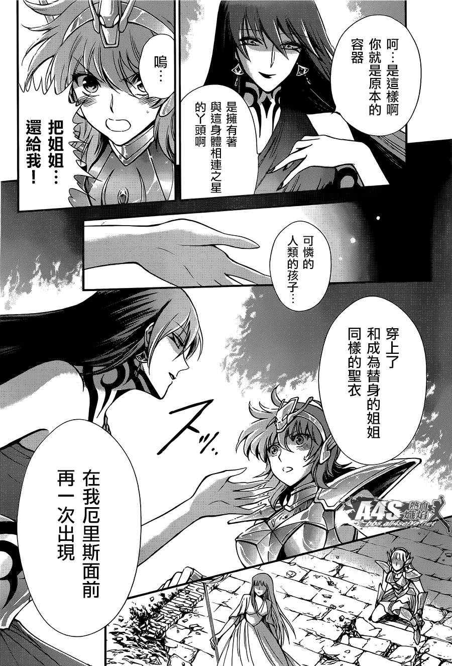 🍱圣斗士星矢 圣斗少女翔 第9话 永不言弃的心 第5页