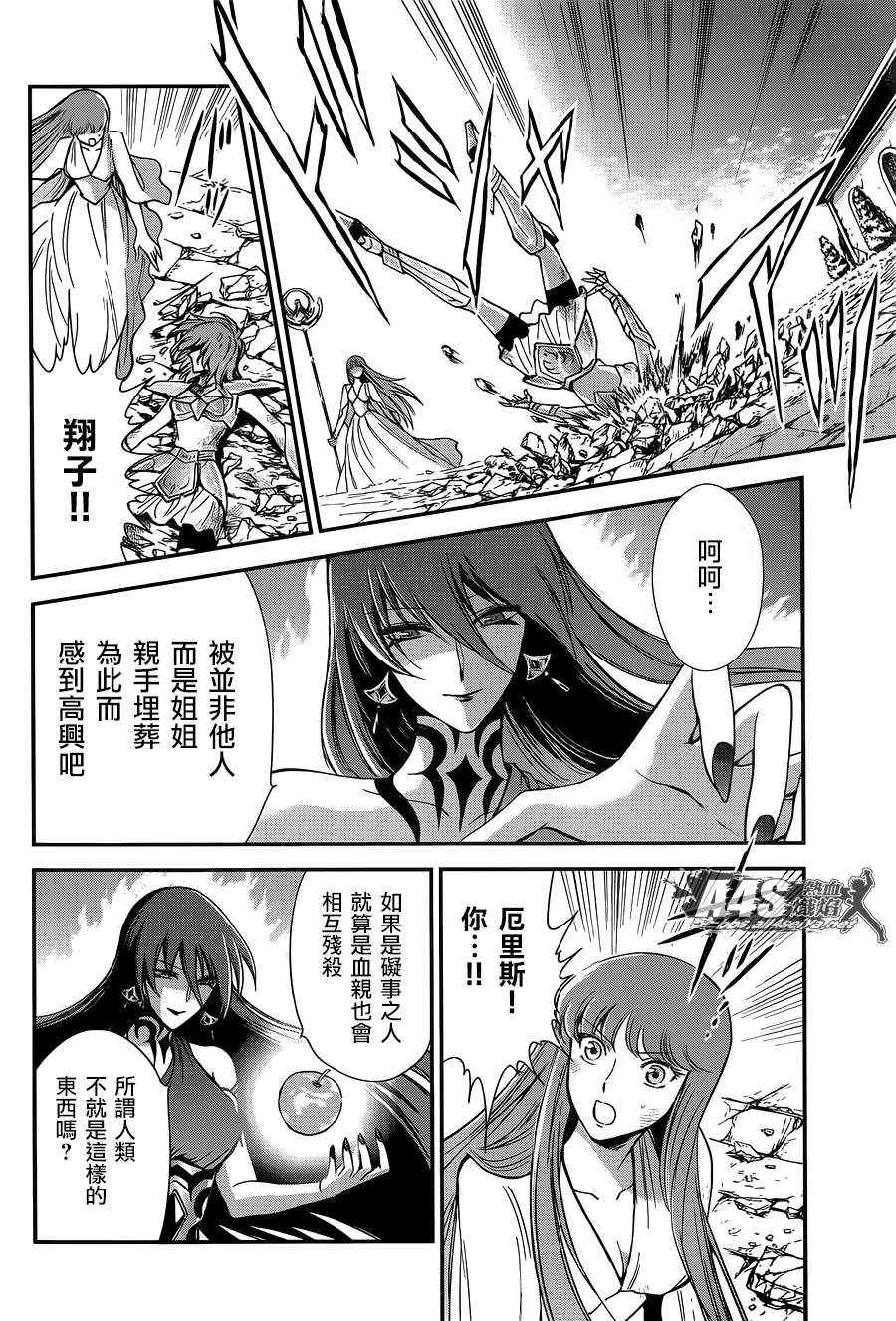 🍱圣斗士星矢 圣斗少女翔 第9话 永不言弃的心 第7页