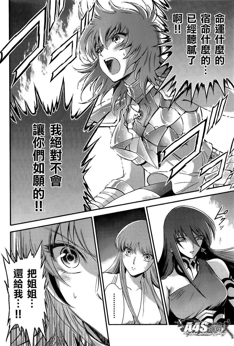 🍱圣斗士星矢 圣斗少女翔 第9话 永不言弃的心 第9页