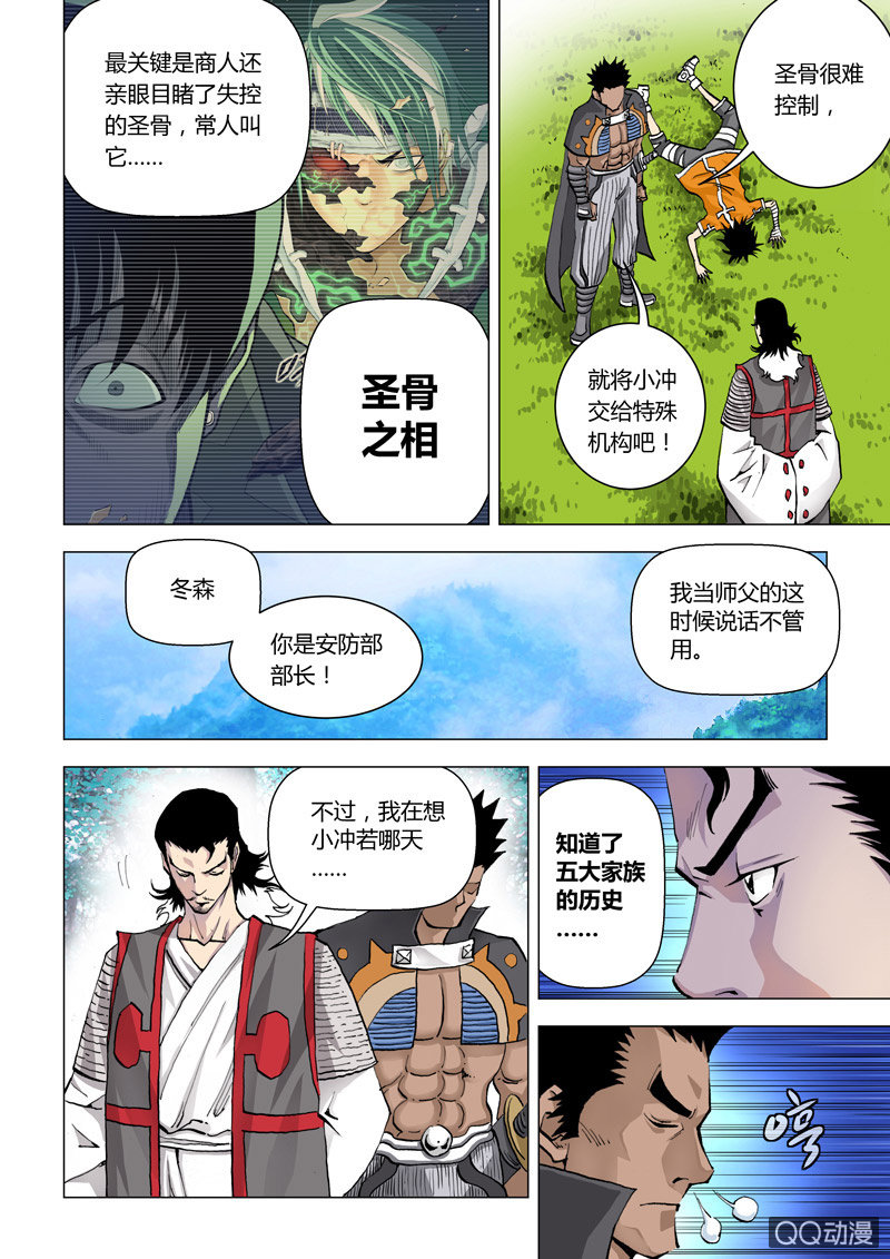 第二话  争执-第2话