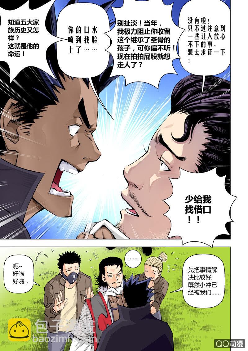 第二话  争执-第2话