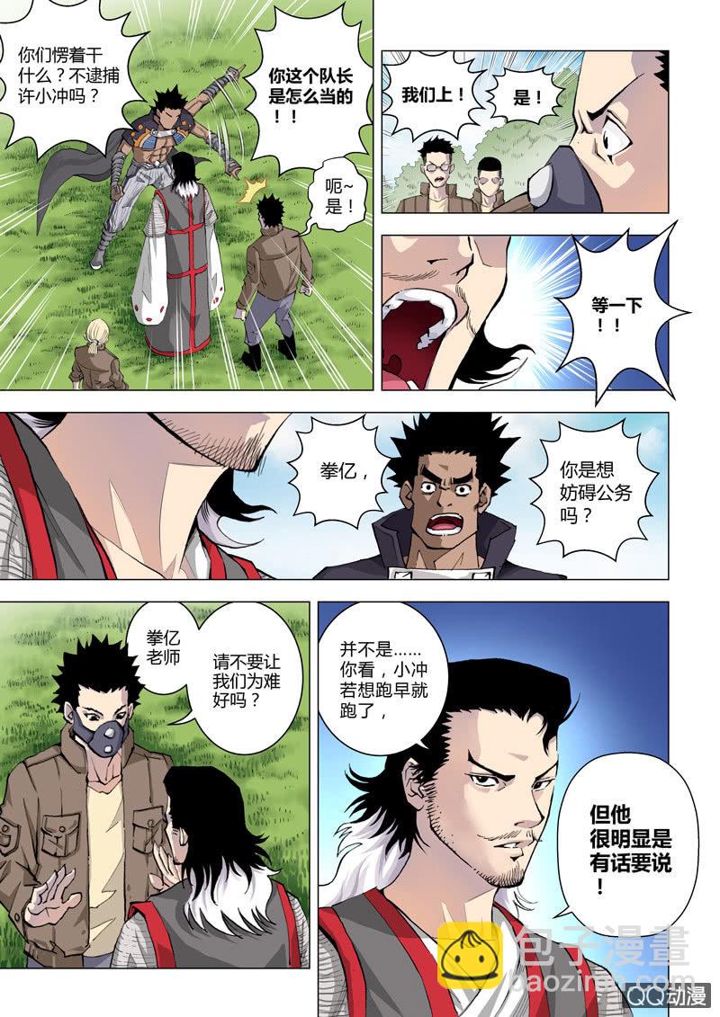 第二话  争执-第2话