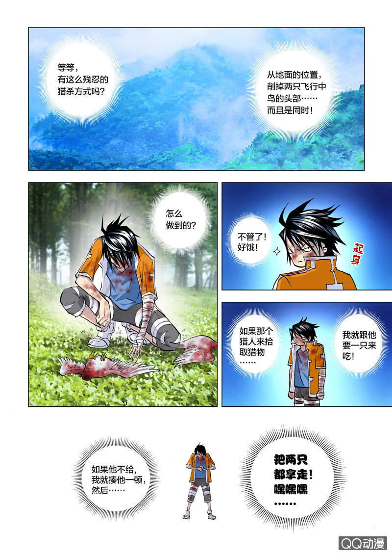 第二话  争执-第2话