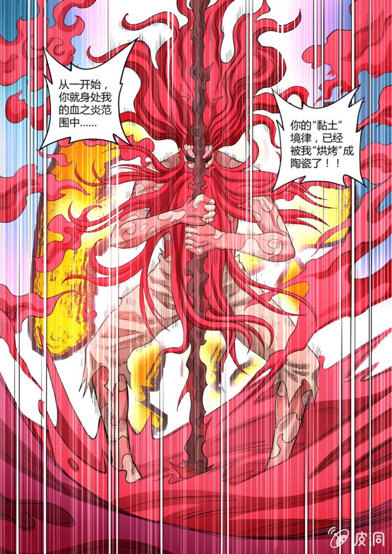 第102话  端红羽VS古尔克  07-第102话