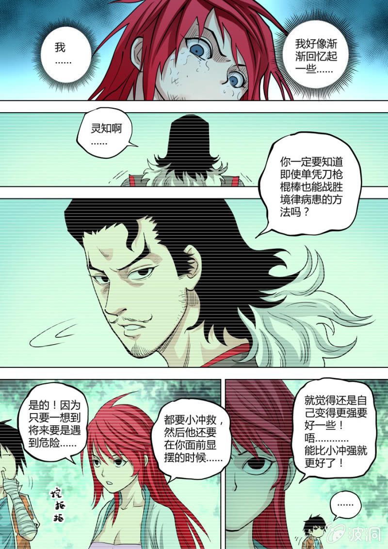 第104话  磁感-第104话