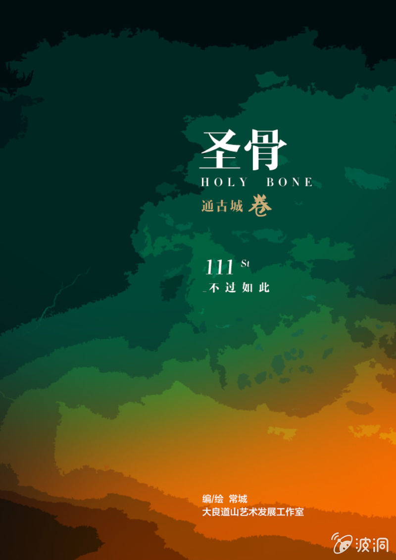 第111话  不过如此-第112话