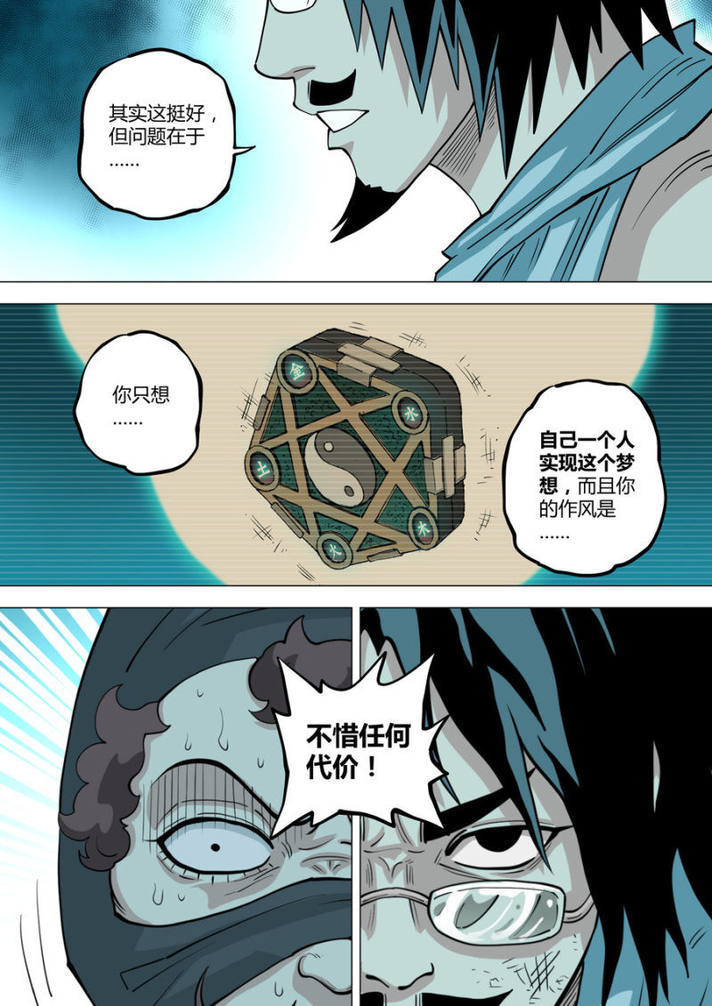 第115话  还给我-第116话