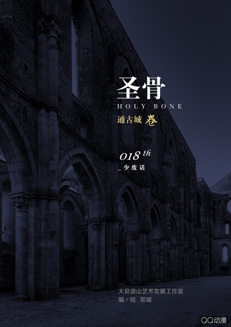 第18话  少废话-第18话