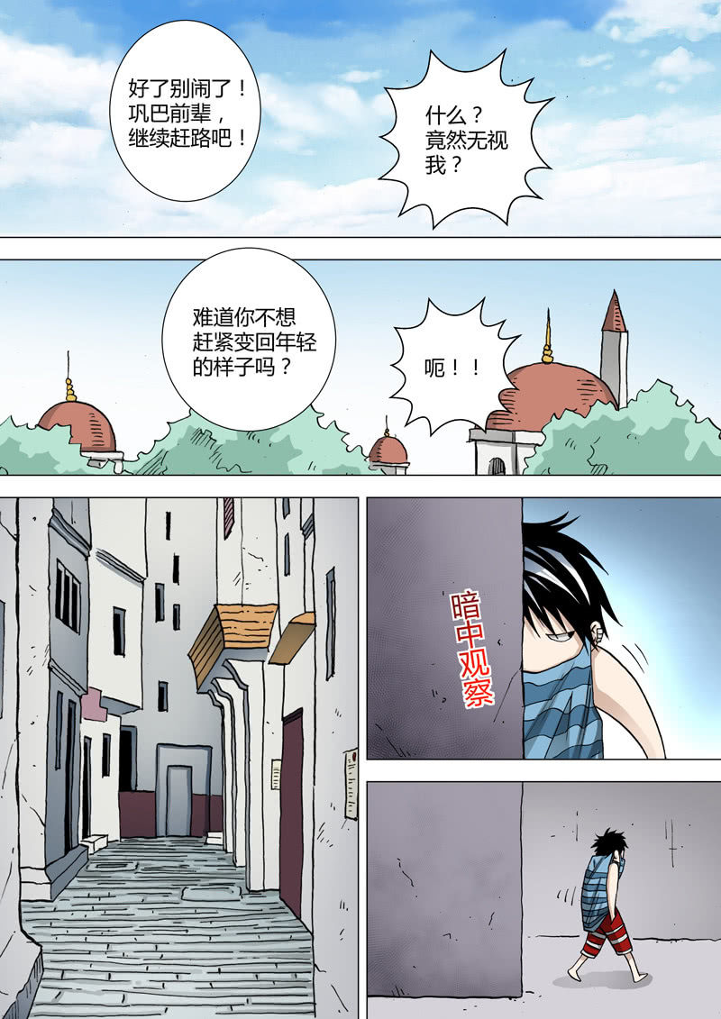 第26话  磁场师、圣骨及境律病患者-第26话