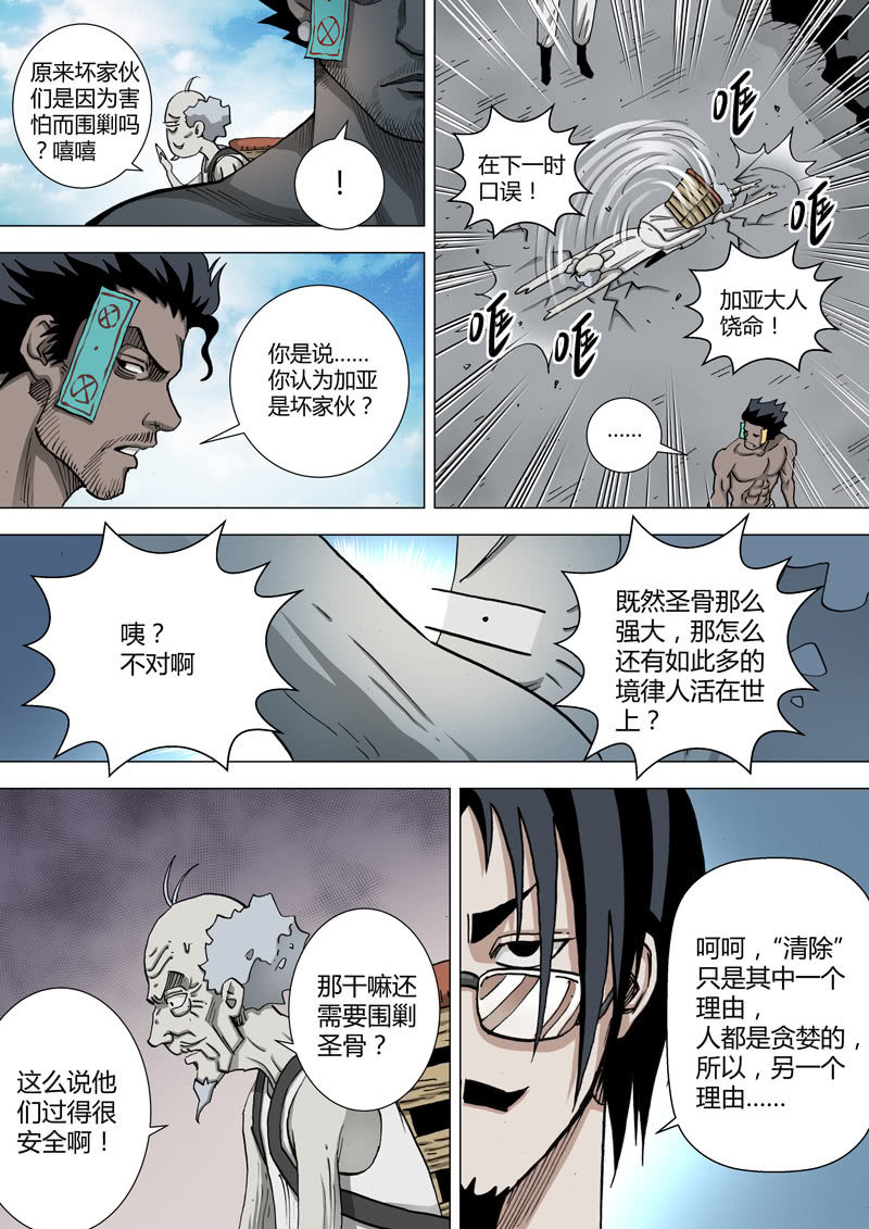 第26话  磁场师、圣骨及境律病患者-第26话