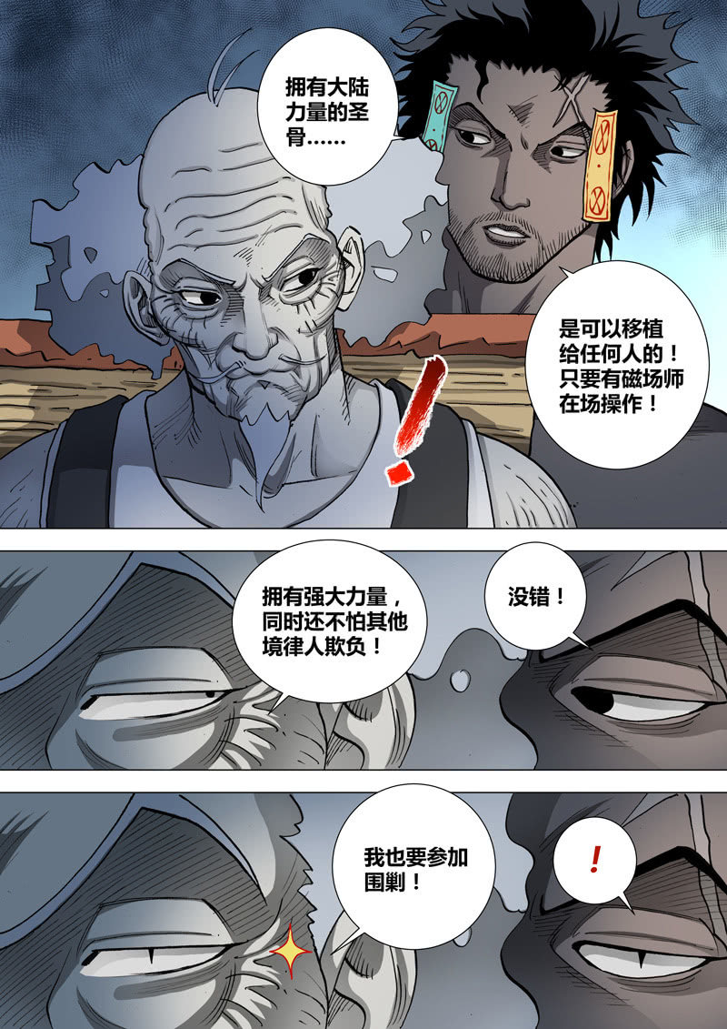 第26话  磁场师、圣骨及境律病患者-第26话