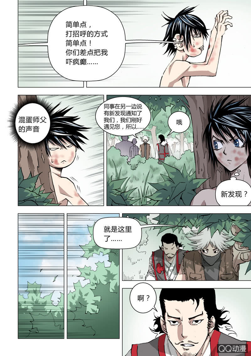 第4话  地之心跳-第4话