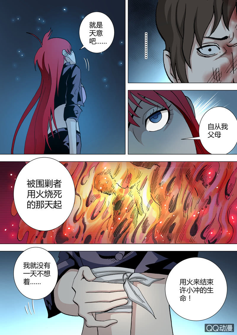第34话  彻底毁灭-第34话