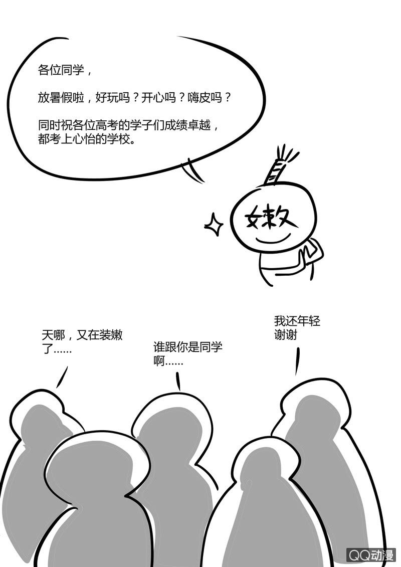 第44话  有点不对劲-第44话