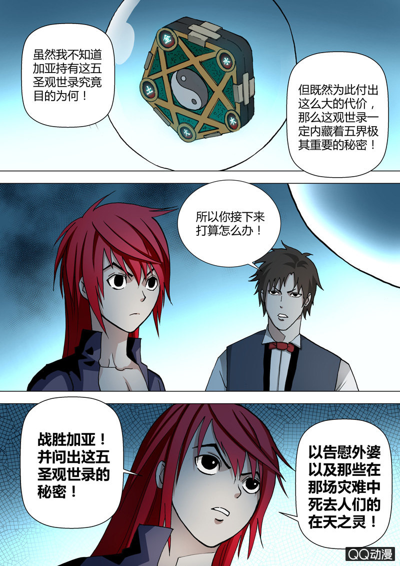 第48话  迫近的杀意-第48话
