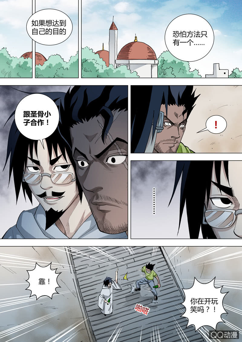 第54话  老叟-第54话