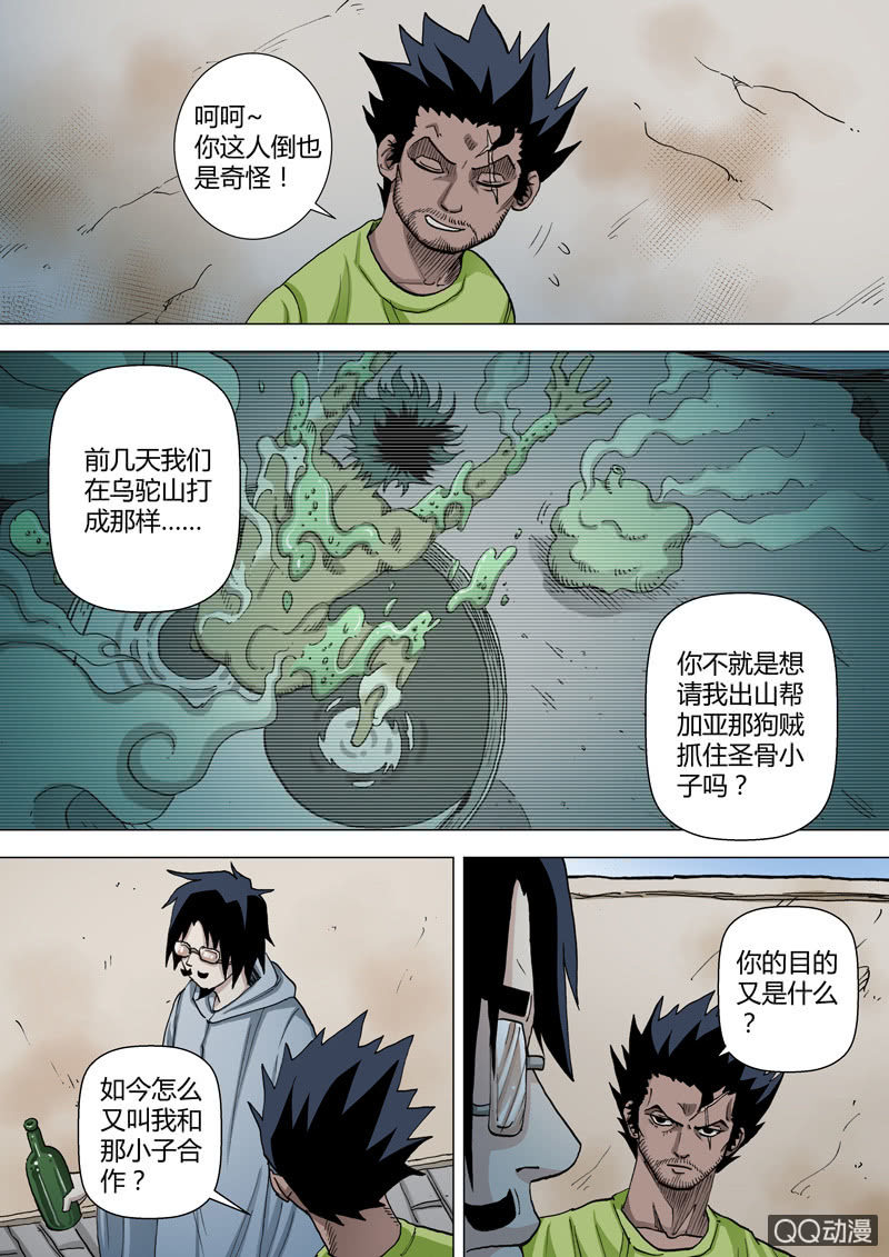 第54话  老叟-第54话