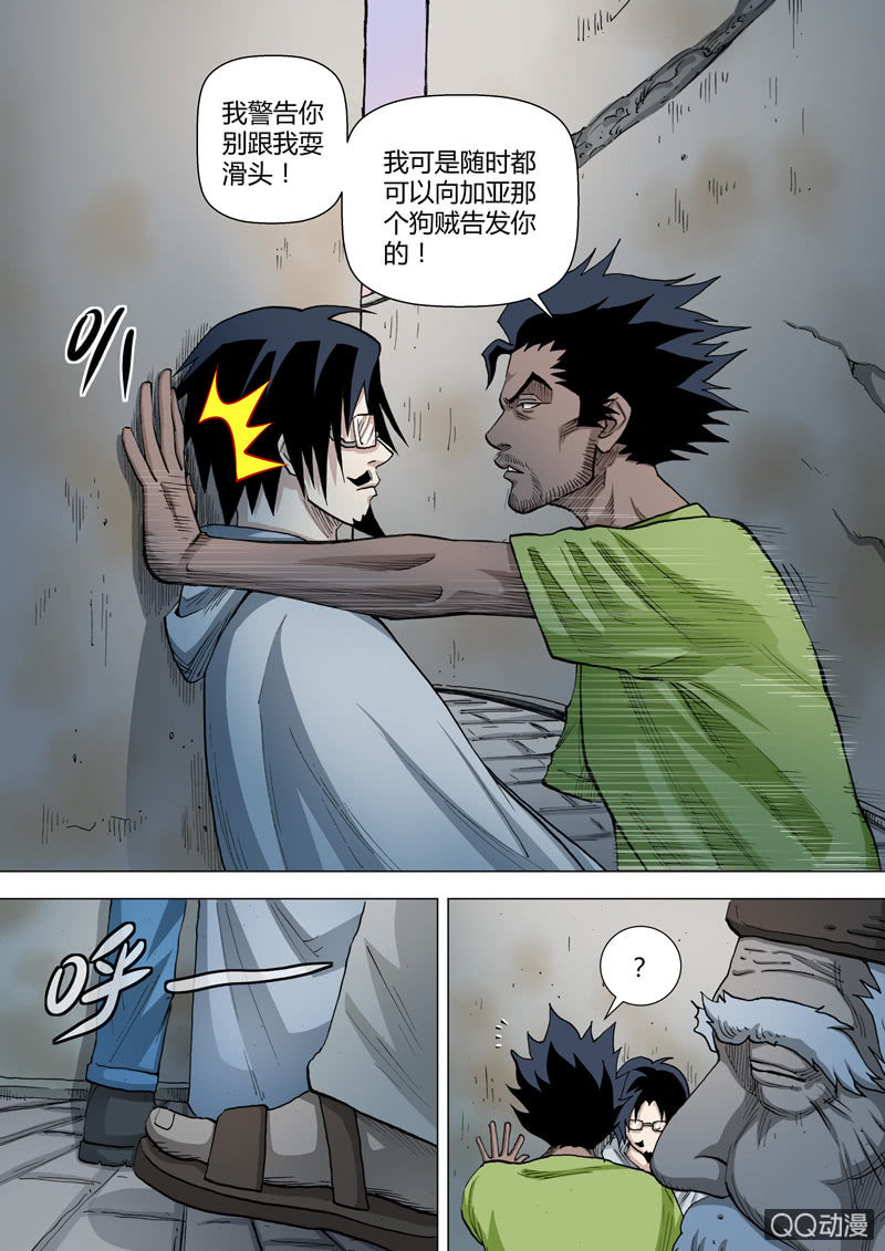第54话  老叟-第54话