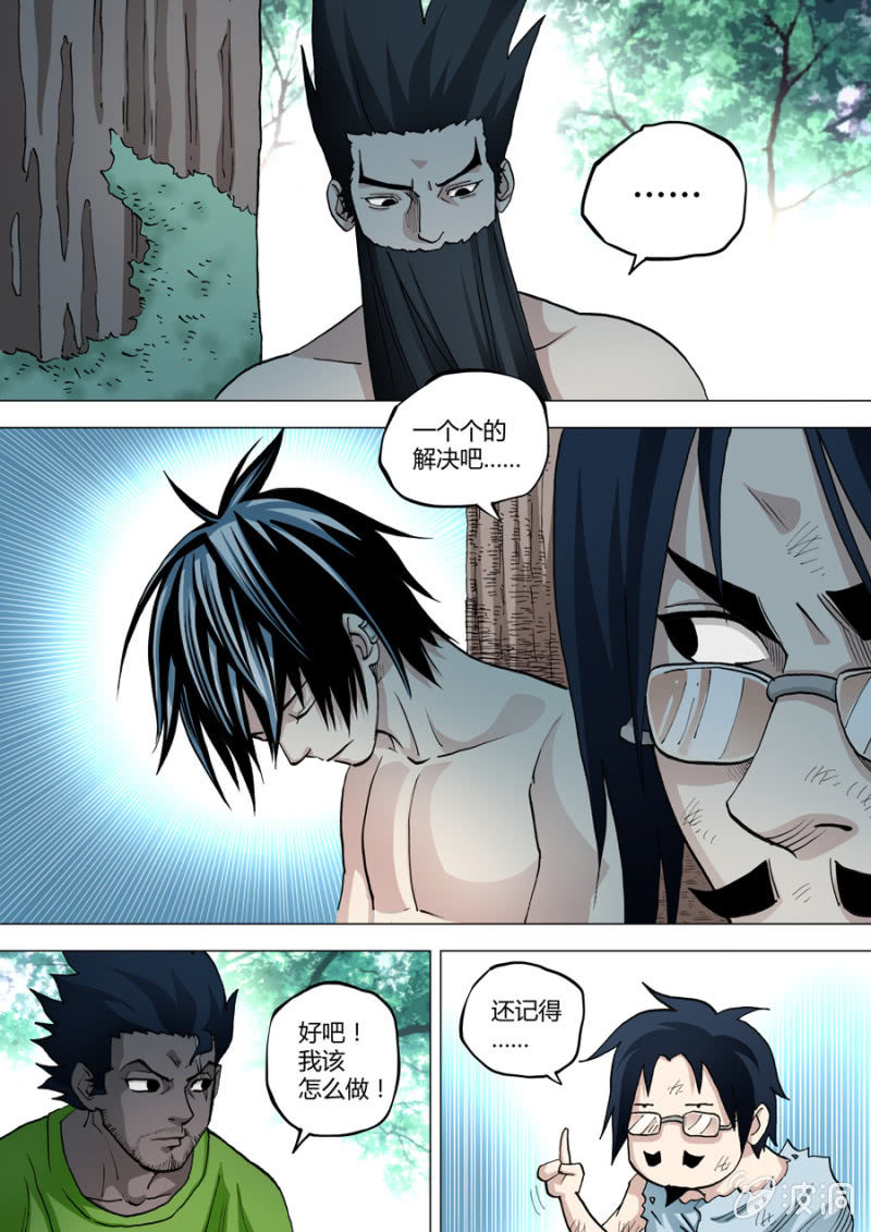 第66话  苏醒的办法-第66话