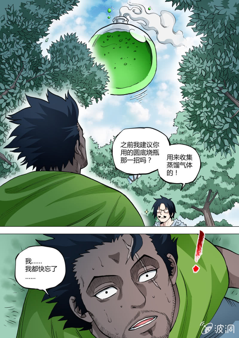 第66话  苏醒的办法-第66话