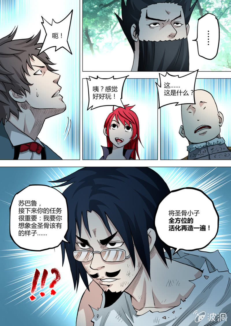 第66话  苏醒的办法-第66话