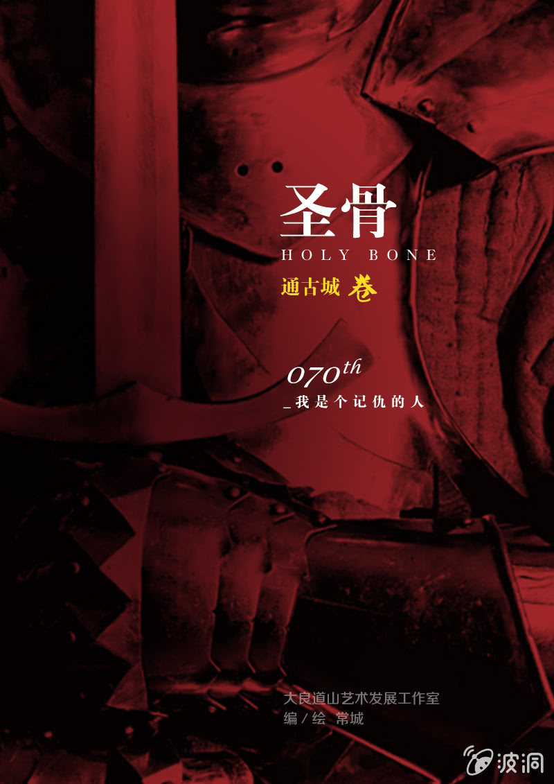 第70话  我是个记仇的人-第70话