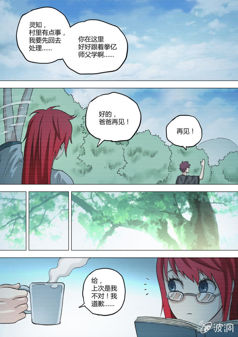第72话  埋下的种子-第72话