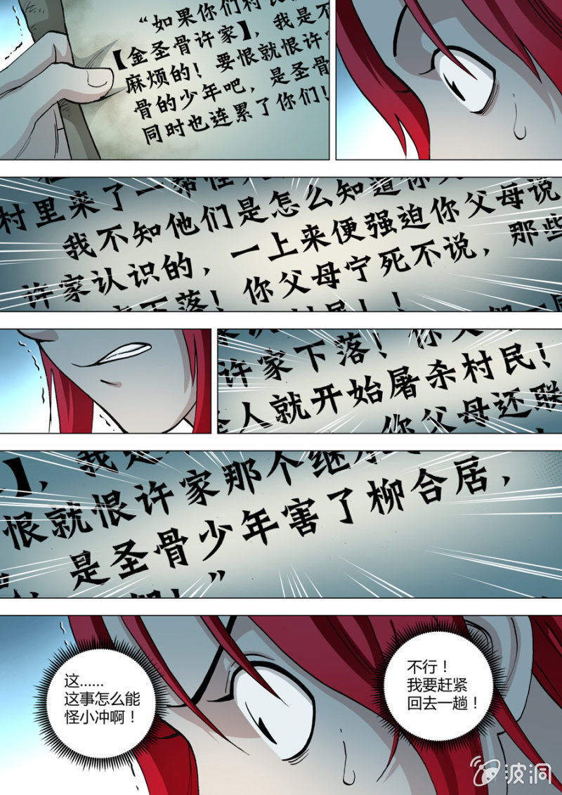 第72话  埋下的种子-第72话