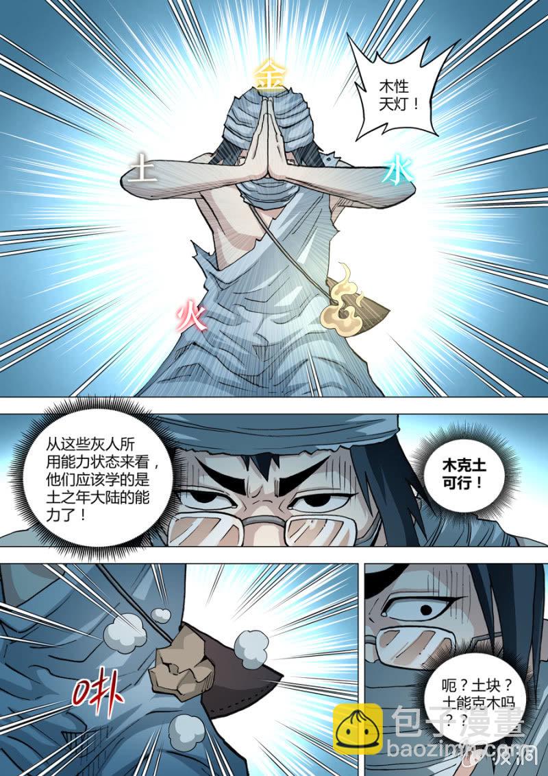 第74话  小冲的建议-第74话