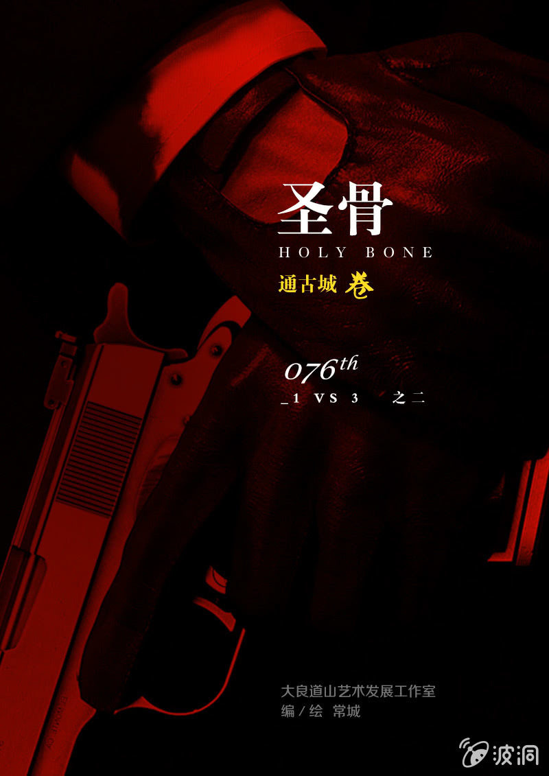 第76话  1 VS 3   之二-第76话
